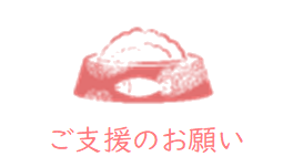 福井県勝山市にある猫カフェ cat village(キャットヴィレッジ)の物資支援のお願い